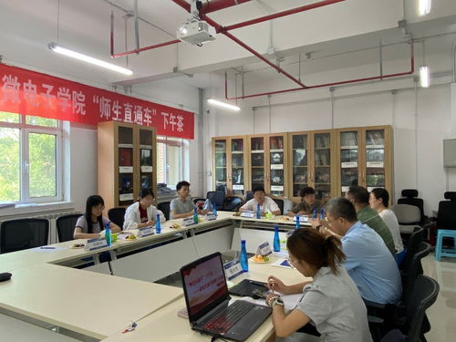 微電子學(xué)院舉辦首期 師生直通車 下午茶活動(dòng)